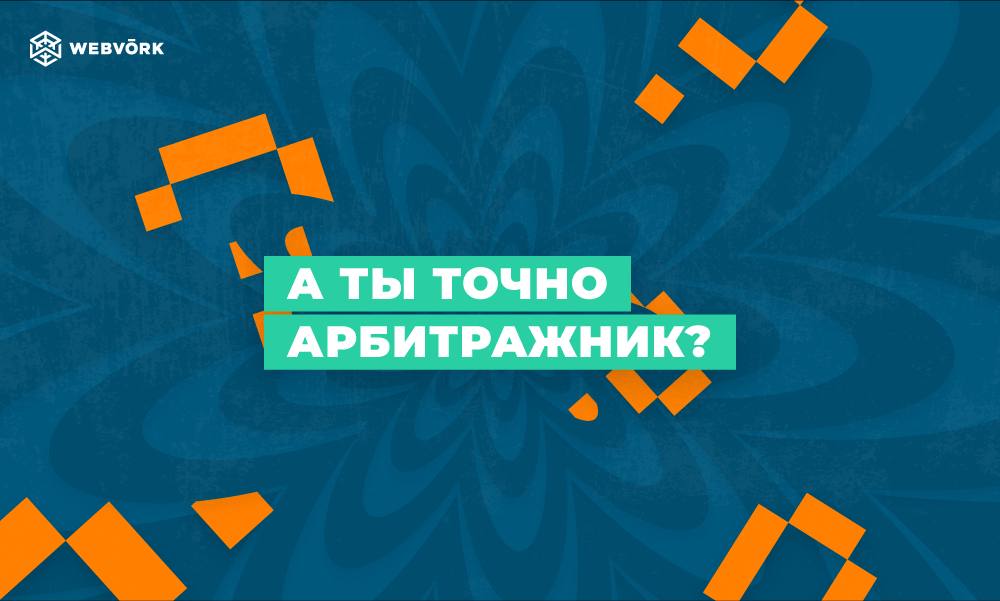 Webvork.com- международная СРА сеть с офферами на Европу, новый проект от LeadGid - Страница 28 7562910260509